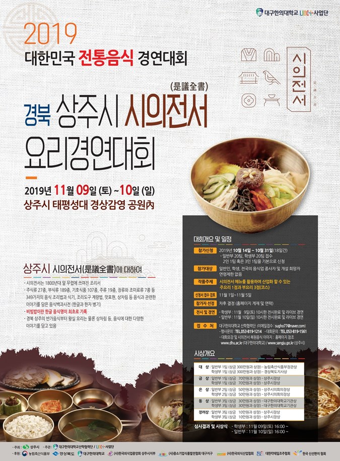 1.2019 대한민국 전통요리 경진대회 개최